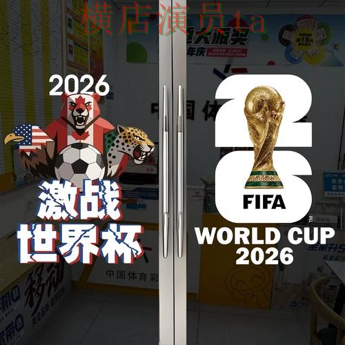 世界杯竞猜入口盘点分析：官网直达全指南 - 世界杯数据