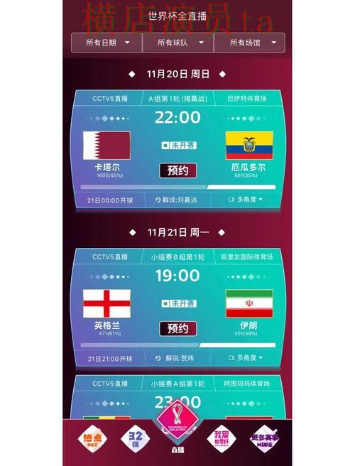 2026世界杯背景下的世界杯买球网站推荐与直播入口